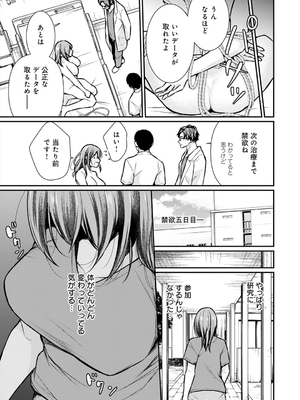 [梅楓味] 乳淫性活！_198