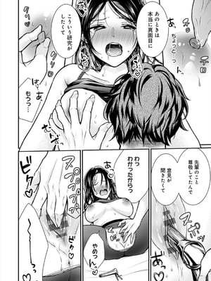 [梅楓味] 乳淫性活！_209