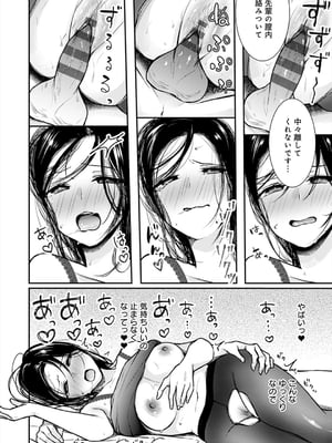[梅楓味] 乳淫性活！_213