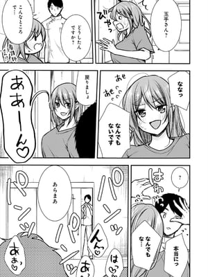 [梅楓味] 乳淫性活！_218