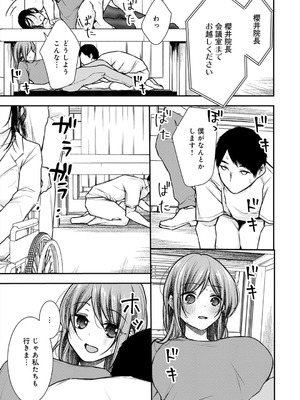 [梅楓味] 乳淫性活！_236