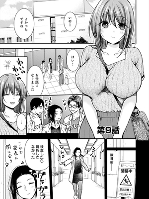 [梅楓味] 乳淫性活！_246