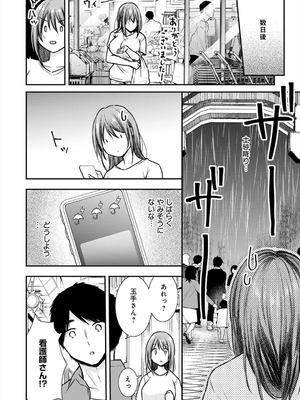 [梅楓味] 乳淫性活！_249