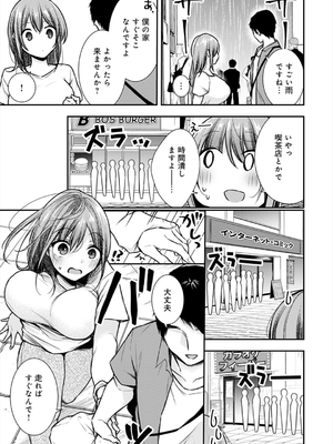 [梅楓味] 乳淫性活！_250