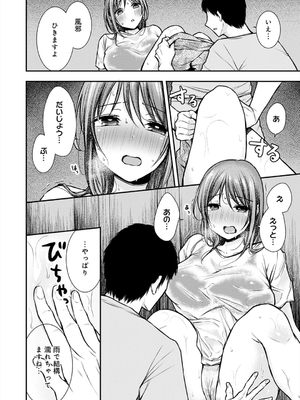 [梅楓味] 乳淫性活！_257