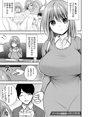 [梅楓味] 乳淫性活！_282
