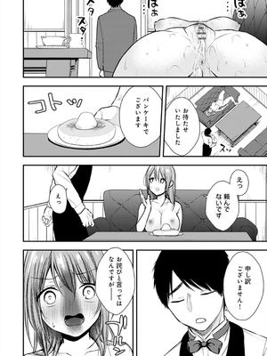 [梅楓味] 乳淫性活！_285