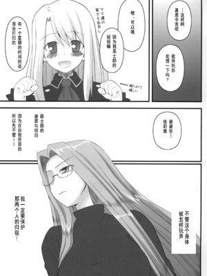 [我チ○コ書房 (孤蛮屋こばん)] 寝取ラレタ姫騎兵 1-4 (Fate／stay night) [中国翻訳]_036