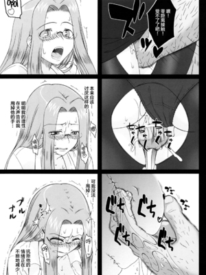 [我チ○コ書房 (孤蛮屋こばん)] 寝取ラレタ姫騎兵 1-4 (Fate／stay night) [中国翻訳]_062