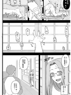 [我チ○コ書房 (孤蛮屋こばん)] 寝取ラレタ姫騎兵 1-4 (Fate／stay night) [中国翻訳]_106