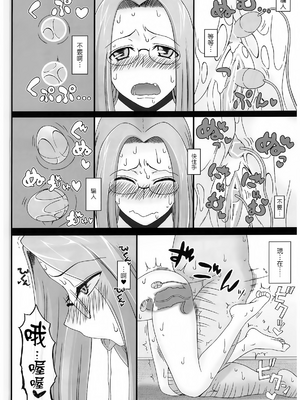 [我チ○コ書房 (孤蛮屋こばん)] 寝取ラレタ姫騎兵 1-4 (Fate／stay night) [中国翻訳]_108