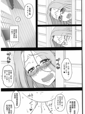 [我チ○コ書房 (孤蛮屋こばん)] 寝取ラレタ姫騎兵 1-4 (Fate／stay night) [中国翻訳]_109