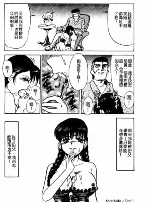 [とみあきゆう] 淫汁に濡れた花園_126