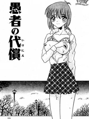 [とみあきゆう] 淫汁に濡れた花園_127_Part_08