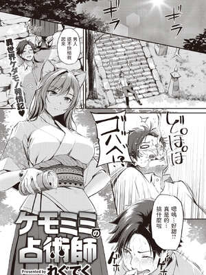 [れぐでく] ケモミミの占術師[中国翻訳]_003