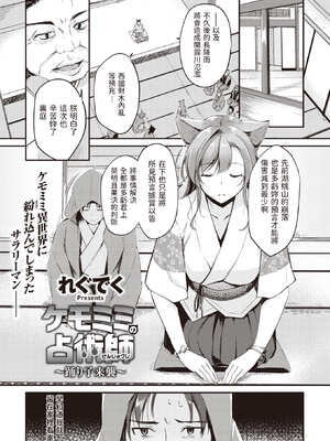 [れぐでく] ケモミミの占術師[中国翻訳]_027