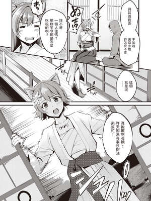 [れぐでく] ケモミミの占術師[中国翻訳]_030