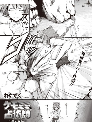 [れぐでく] ケモミミの占術師[中国翻訳]_053