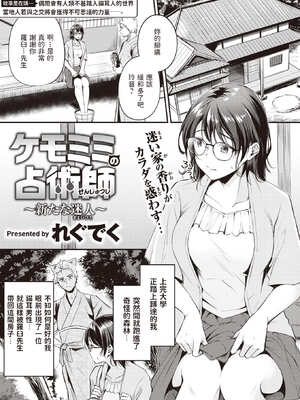 [れぐでく] ケモミミの占術師[中国翻訳]_081