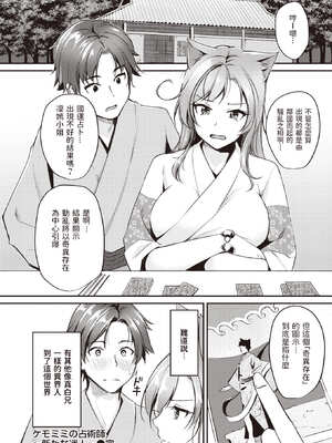 [れぐでく] ケモミミの占術師[中国翻訳]_102