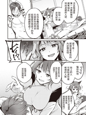 [れぐでく] ケモミミの占術師[中国翻訳]_106