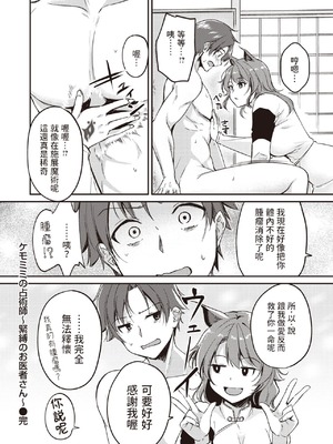 [れぐでく] ケモミミの占術師[中国翻訳]_122