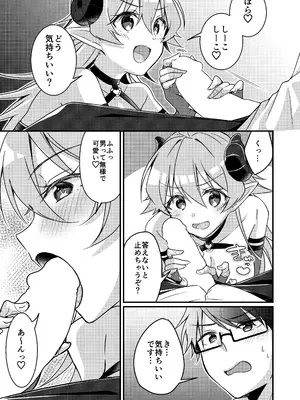 [TSFのF (NOMU)] 召喚されたサキュバスがボクだなんて聞いてないんですけど(はーと)_079