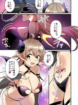 [TSFのF (NOMU)] 召喚されたサキュバスがボクだなんて聞いてないんですけど(はーと)_005