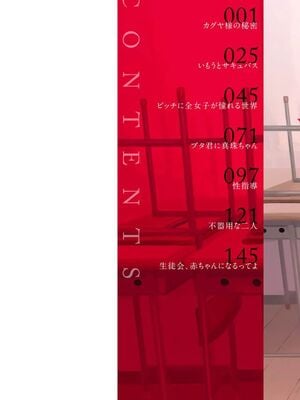 [ほりえろす] 恋する乙女の堕とし方_002