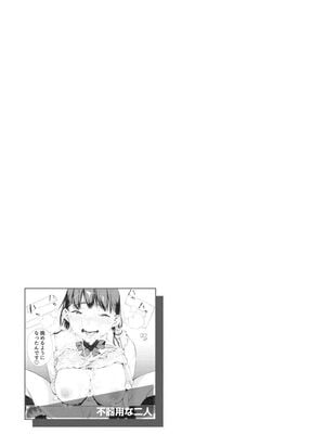 [ほりえろす] 恋する乙女の堕とし方_149