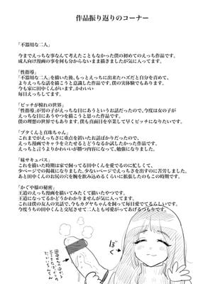 [ほりえろす] 恋する乙女の堕とし方_173