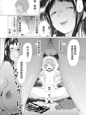 [ほりえろす] 恋する乙女の堕とし方_116