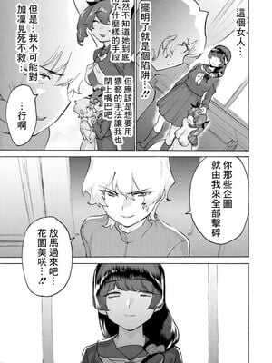 [ほりえろす] 恋する乙女の堕とし方_155
