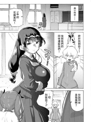 [ほりえろす] 恋する乙女の堕とし方_153