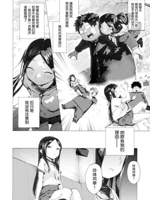 [ほりえろす] 恋する乙女の堕とし方_076