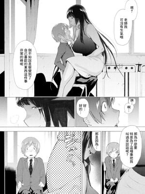 [ほりえろす] 恋する乙女の堕とし方_105