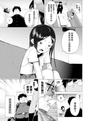 [ほりえろす] 恋する乙女の堕とし方_077