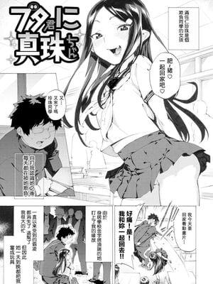 [ほりえろす] 恋する乙女の堕とし方_075