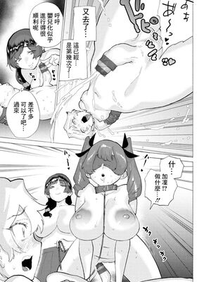 [ほりえろす] 恋する乙女の堕とし方_161