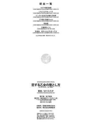[ほりえろす] 恋する乙女の堕とし方_174