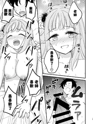 [ハルカノ流星群 (浦歩あん)] ミカが可愛すぎるのが悪い!! (ブルーアーカイブ) [下江小春汉化组] [DL版]_20