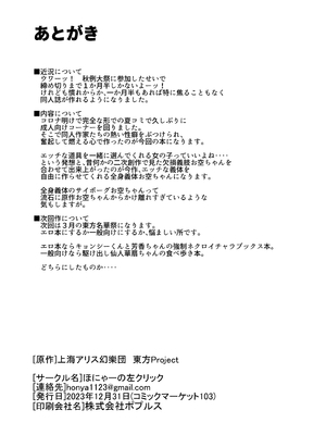 [ほにゃーの左クリック (ほにゃー)] アナタとツクるワタシのカラダ (東方Project) [DL版]_24