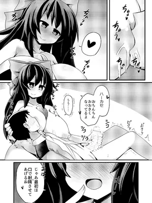 [ほにゃーの左クリック (ほにゃー)] アナタとツクるワタシのカラダ (東方Project) [DL版]_07