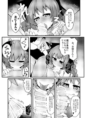 [ほにゃーの左クリック (ほにゃー)] アナタとツクるワタシのカラダ (東方Project) [DL版]_09