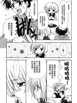 [龍牙翔] 愛して感じて [中国翻訳] [DL版]_042