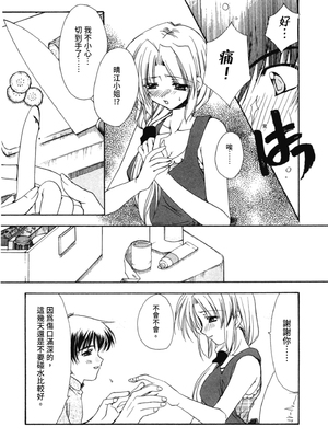 [龍牙翔] 愛して感じて [中国翻訳] [DL版]_149