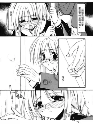 [龍牙翔] 愛して感じて [中国翻訳] [DL版]_087