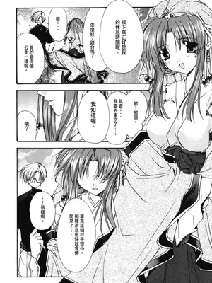 [龍牙翔] 愛して感じて [中国翻訳] [DL版]_107