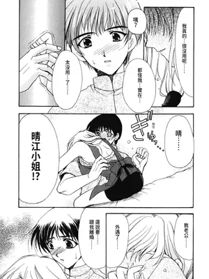 [龍牙翔] 愛して感じて [中国翻訳] [DL版]_150