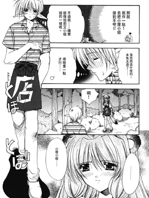 [龍牙翔] 愛して感じて [中国翻訳] [DL版]_166